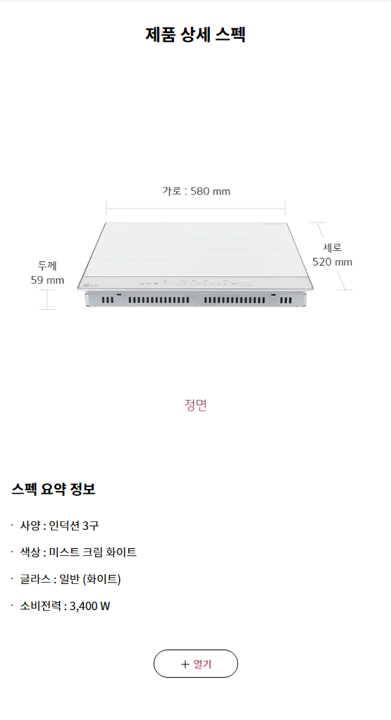 스펙 요약 정보 사양 : 인덕션 3구 색상 : 미스트 크림 화이트 글라스 : 일반 (화이트) 소비전력 : 3,400 W