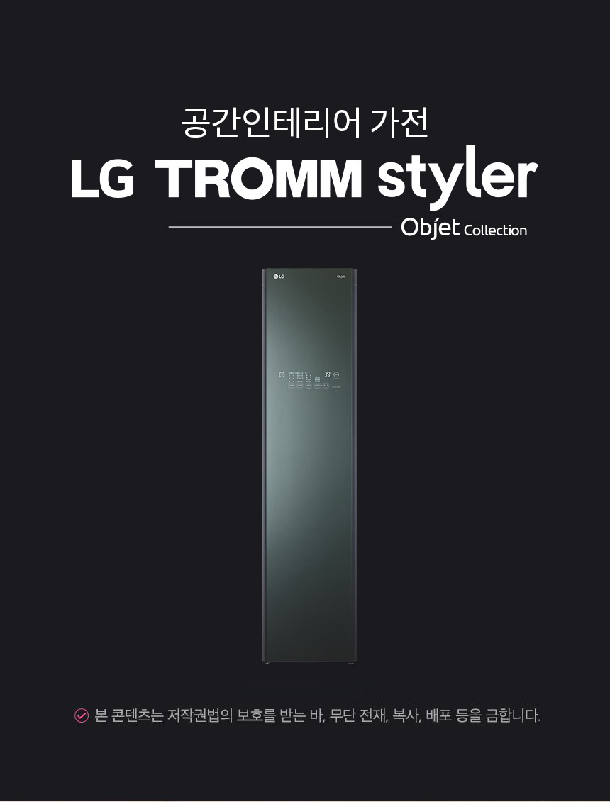 공간인테리어 가전 LG트롬 스타일러 오브제컬렉션 S3GOF 미스트그린