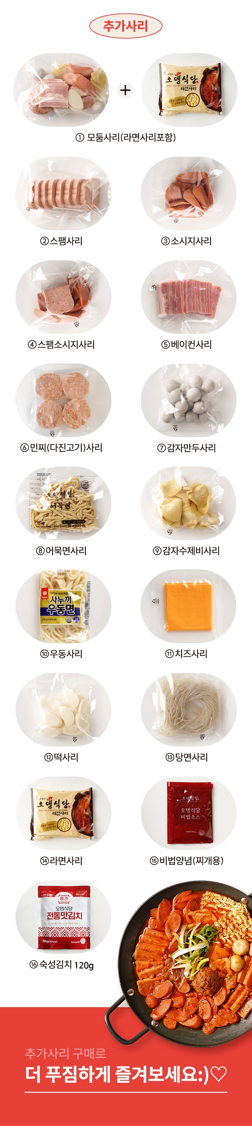 스몰콤보세트 / 오뎅식당 부대찌개 밀키트 1인분 + 부대볶음 밀키트 1인분