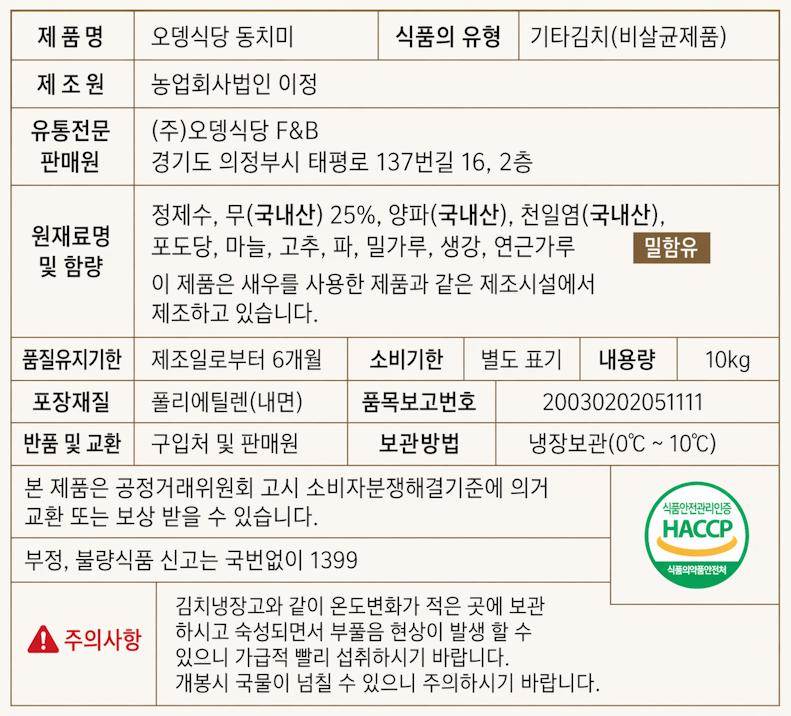 [전용상품] 오뎅식당 연동치미 10kg