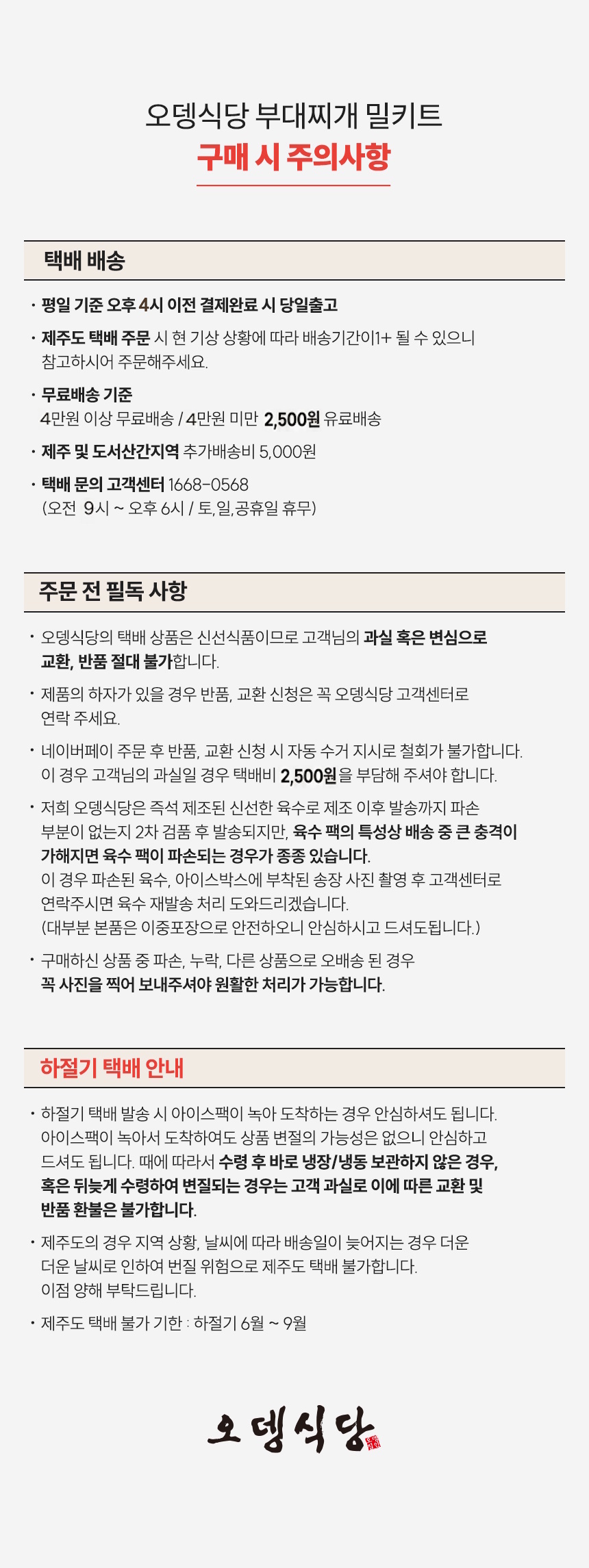 오뎅식당 부대찌개 1kg(냉동)