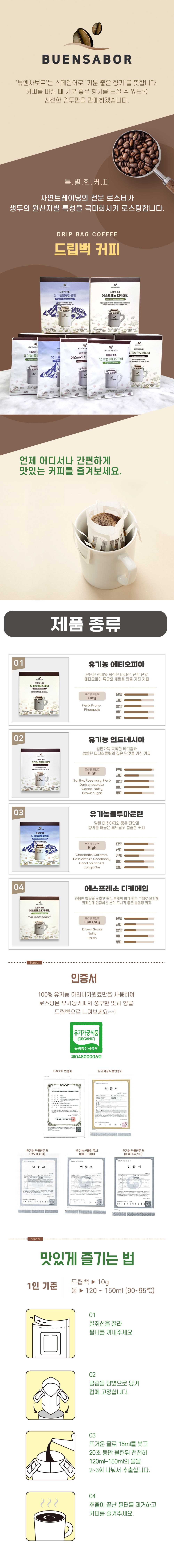 드립백 커피(10g*5개) 5종