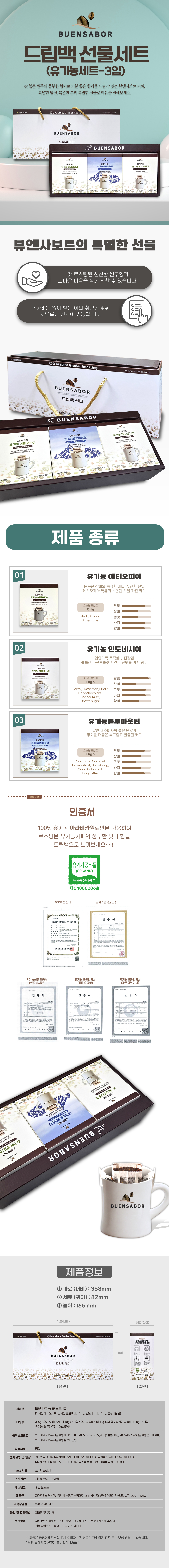 드립백 유기농(3입)선물세트(유기농)(50g*3개)