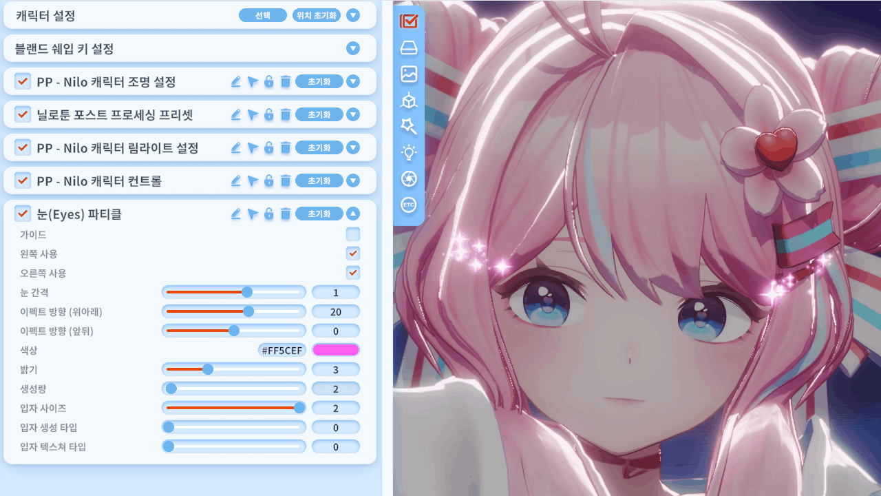 [이펙트 프랍] 아이 글리터 이펙트