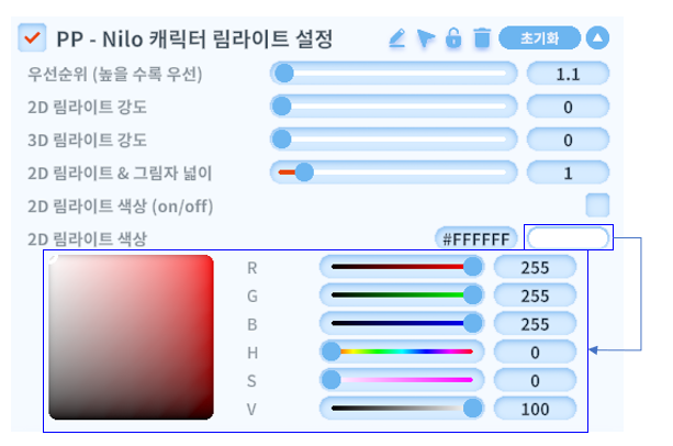 [기능] NiloToon 림라이트 설정