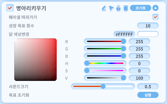 [3D프랍] 병아리 키우기