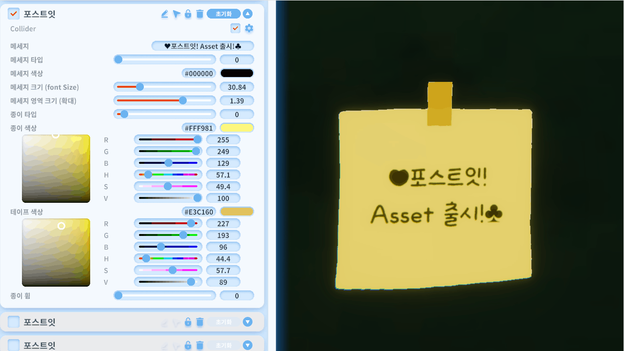 [3D프랍] 포스트잇