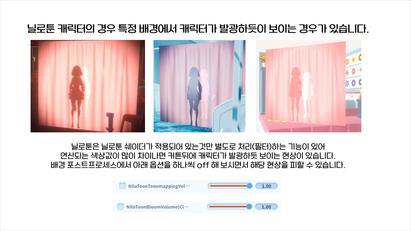 [3D프랍] 실루엣 커튼