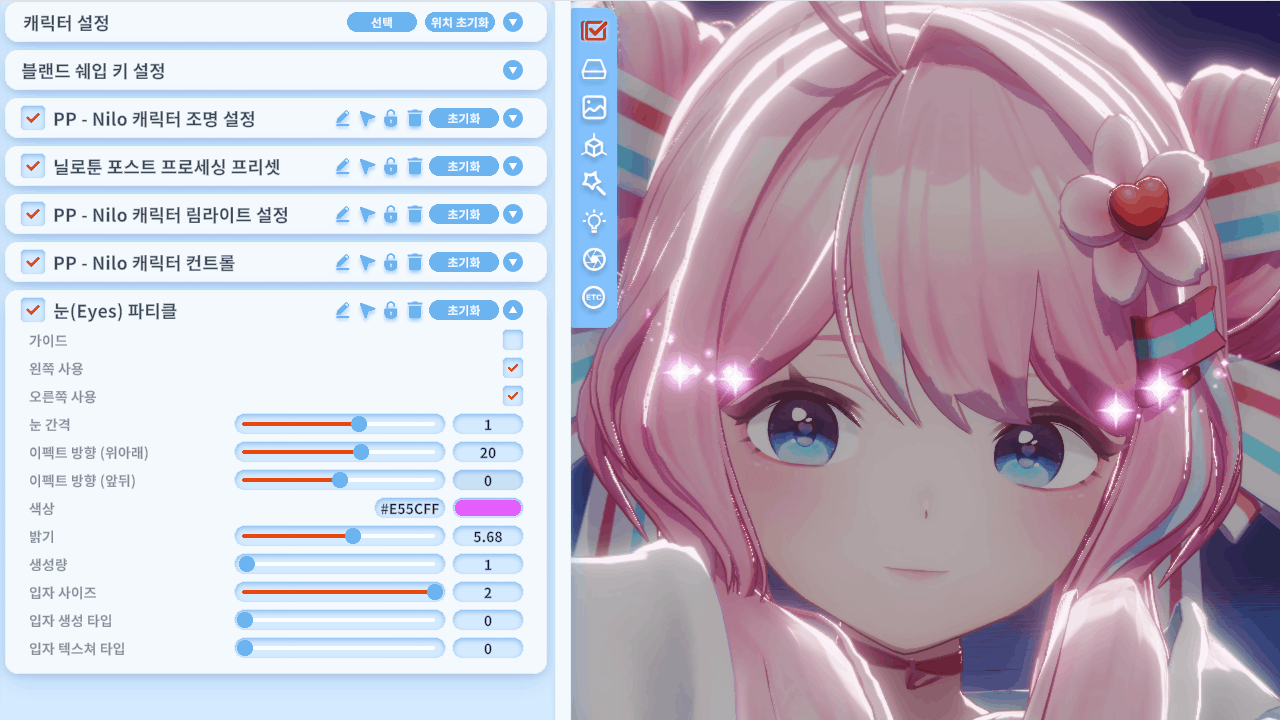 [이펙트 프랍] 아이 글리터 이펙트