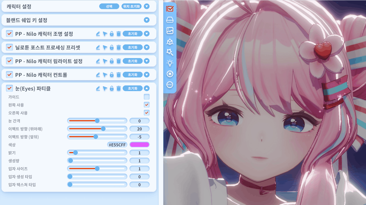 [이펙트 프랍] 아이 글리터 이펙트