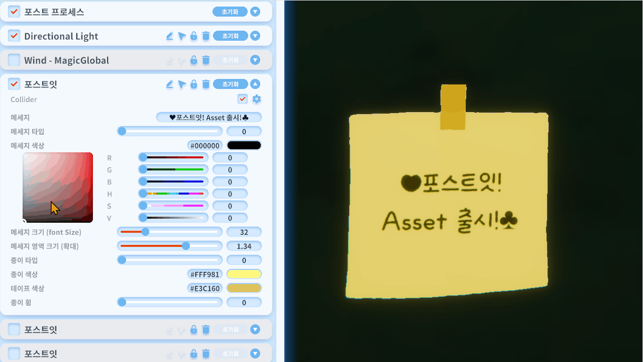 [3D프랍] 포스트잇