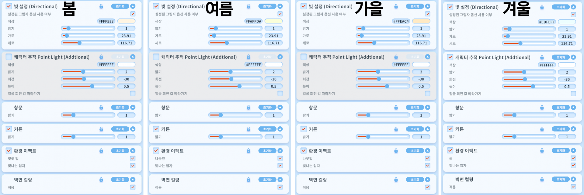 [3D배경] 사계도서관 봄/여름/가을/겨울 (하림 작가)