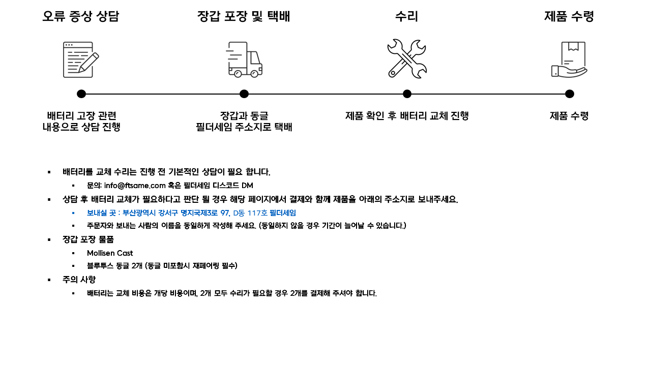 장갑 배터리 교체