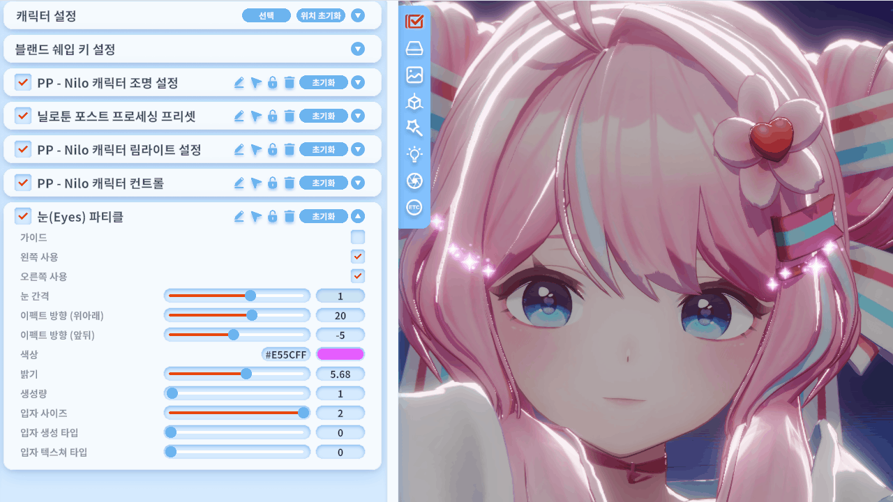 [이펙트 프랍] 아이 글리터 이펙트