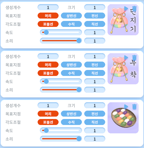 한가위 송편·복주머니 API 조절 옵션