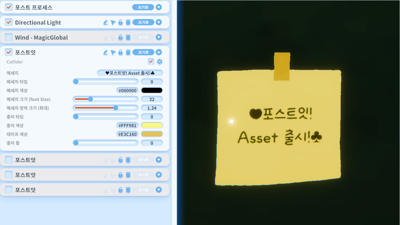 [3D프랍] 포스트잇