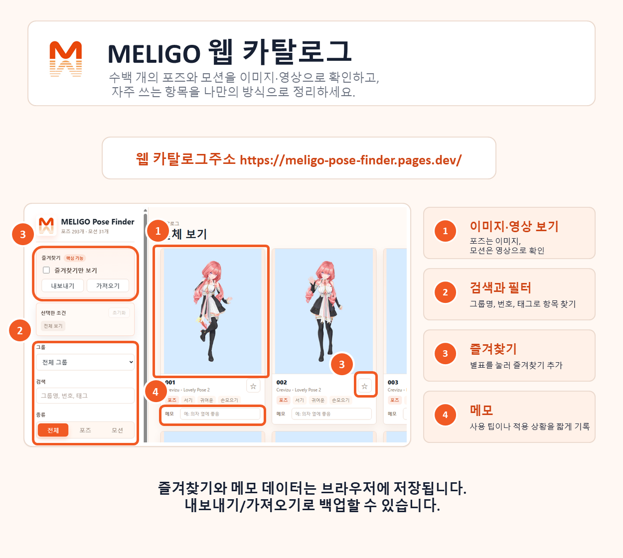 [기능] MELIGO 포즈/모션 웹 카탈로그