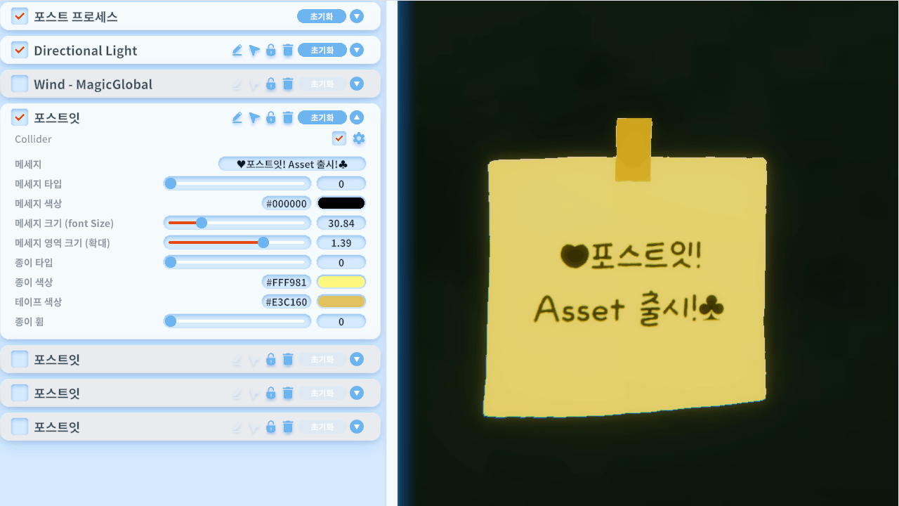 [3D프랍] 포스트잇