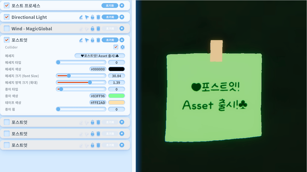 [3D프랍] 포스트잇
