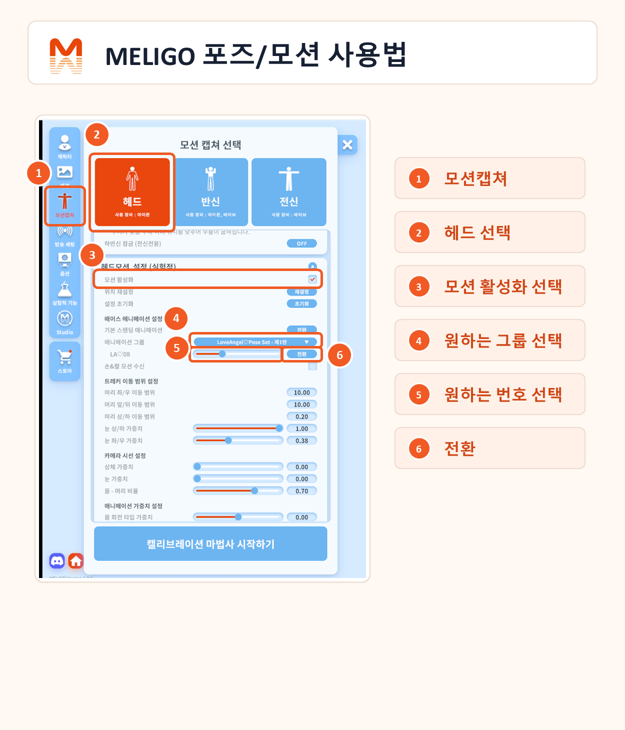 [기능] MELIGO 포즈/모션 웹 카탈로그