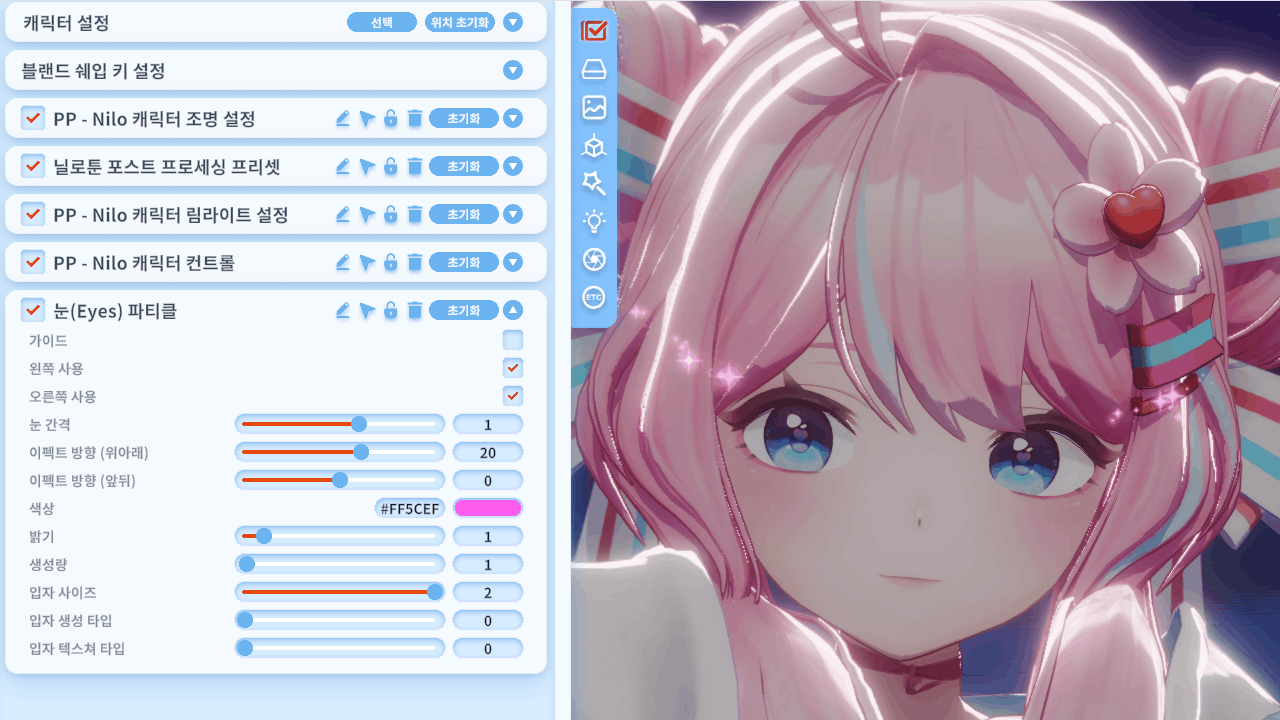 [이펙트 프랍] 아이 글리터 이펙트