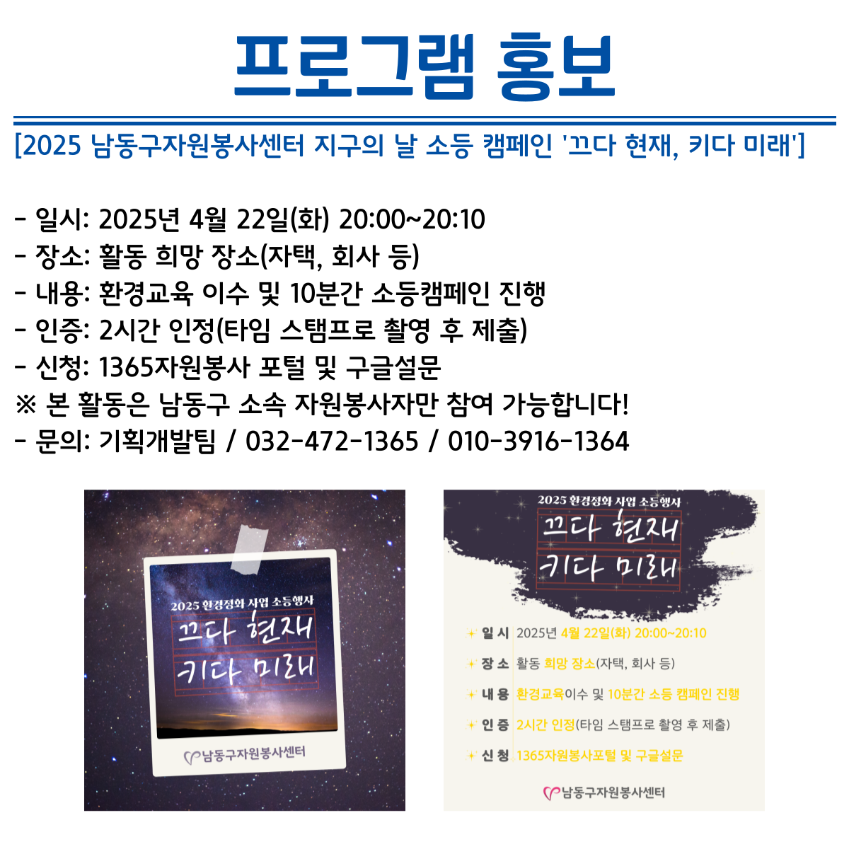 남동구자원봉사센터 2025년 2월 웹진입니다. : 남동구자원봉사센터