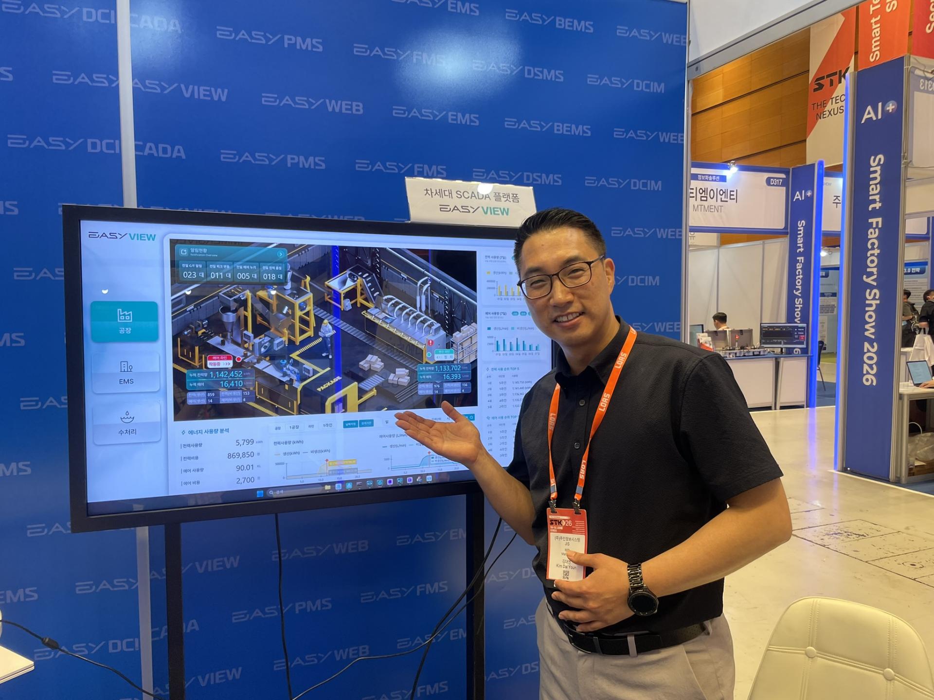 'EasyView4.0(SCADA 및 HMI 통합 운영 차세대 솔루션) 데모 공개 / 사진. (주)주인정보시스템
