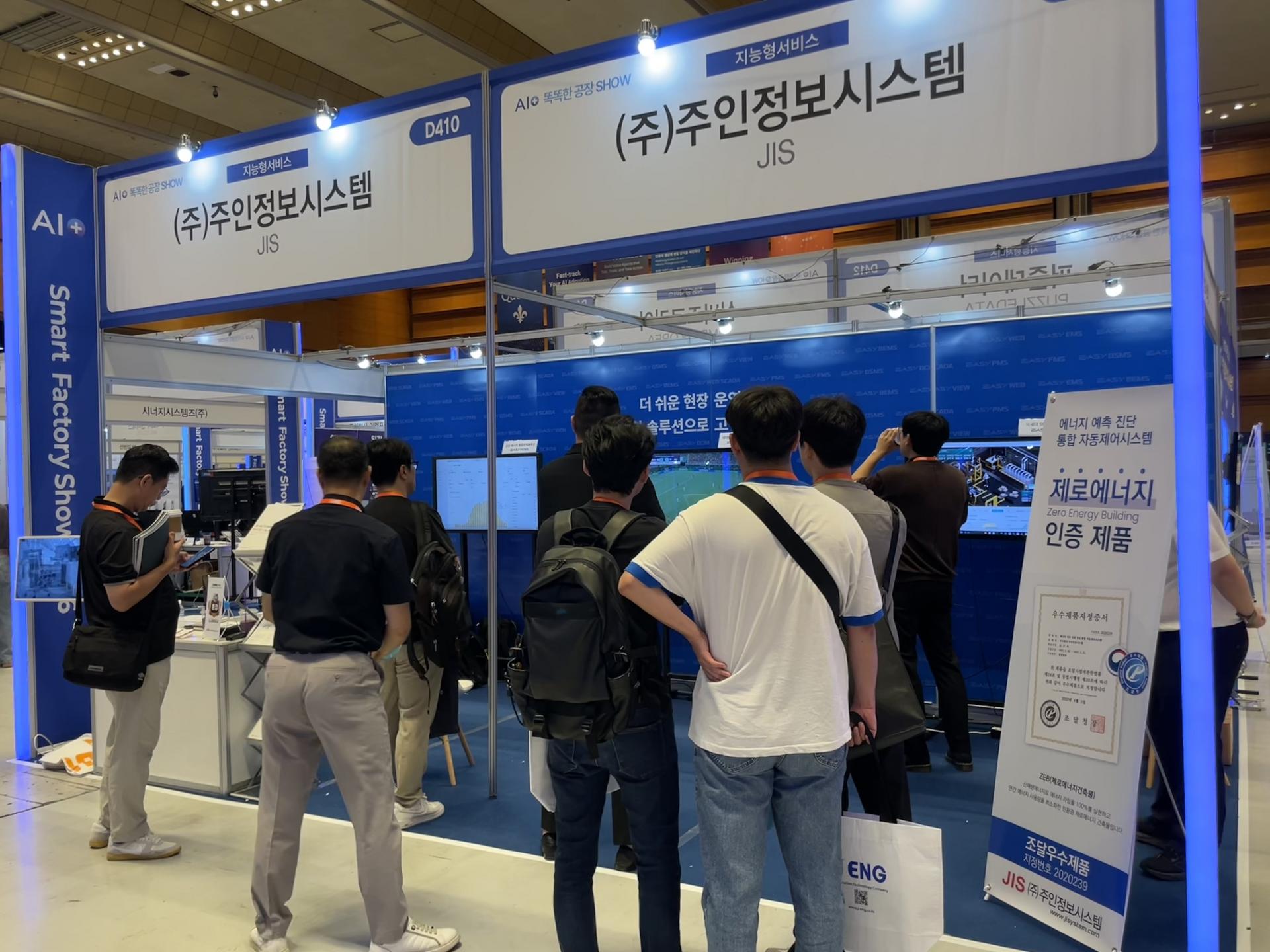 주인정보시스템  (3F Hall D, 부스번호 : D410 ) 부스 전경  / 사진. (주)주인정보시스템