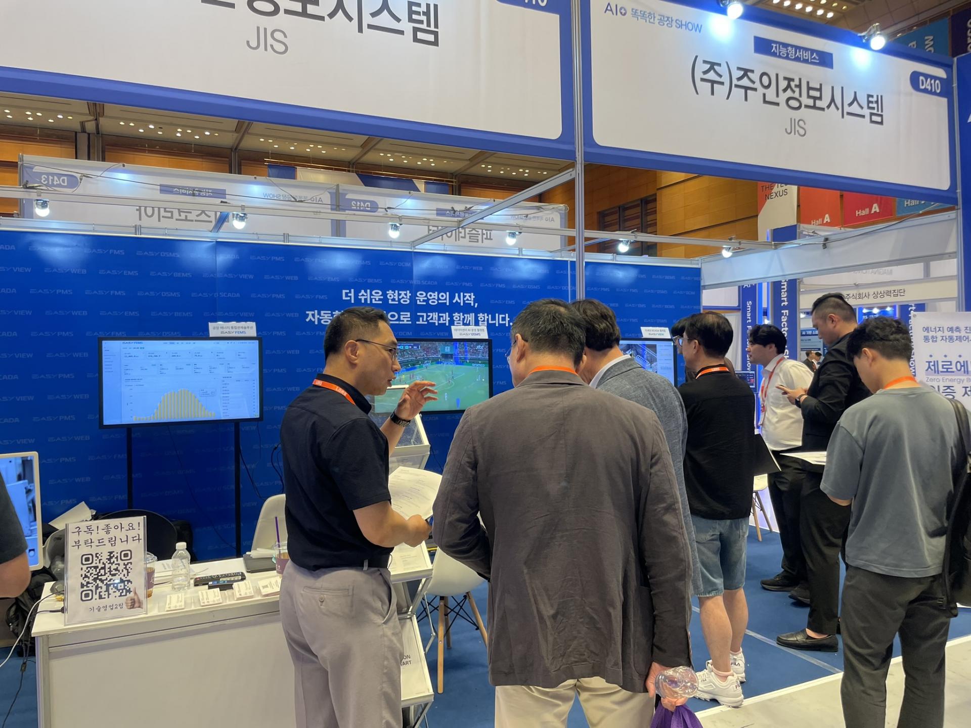 'EasyView4.0(SCADA 및 HMI 통합 운영 차세대 솔루션) 설명 중인 모습  / 사진. (주)주인정보시스템