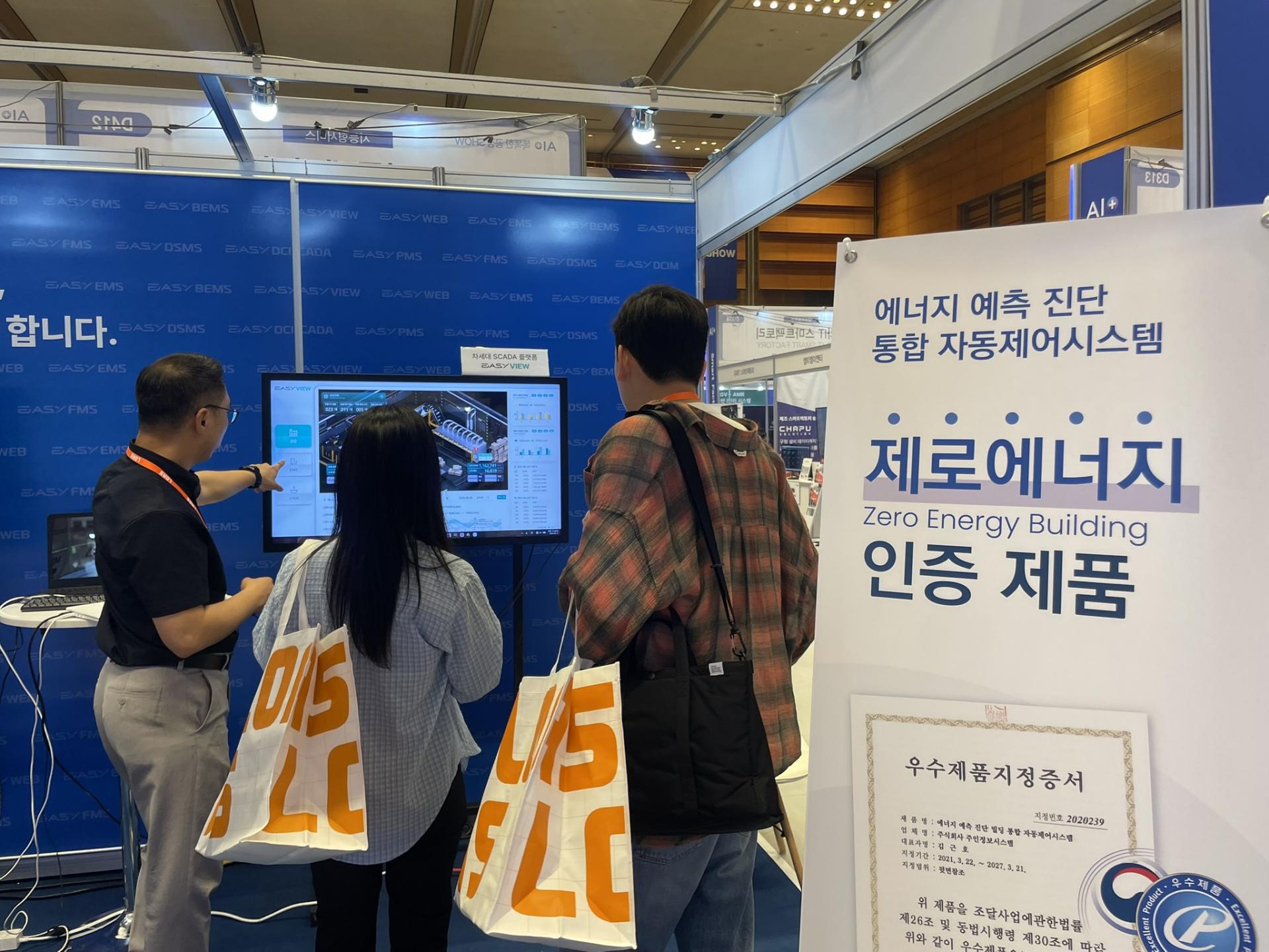 'EasyView4.0(SCADA 및 HMI 통합 운영 차세대 솔루션) 시연 중인 모습 / 사진. (주)주인정보시스템