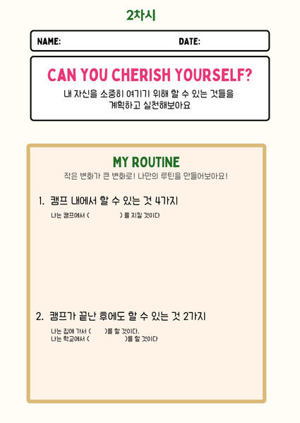 Can You Cherish Yourself? · 나를 아끼기 자료 예시