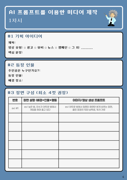 AI 프롬프트를 이용한 미디어 제작 자료 예시