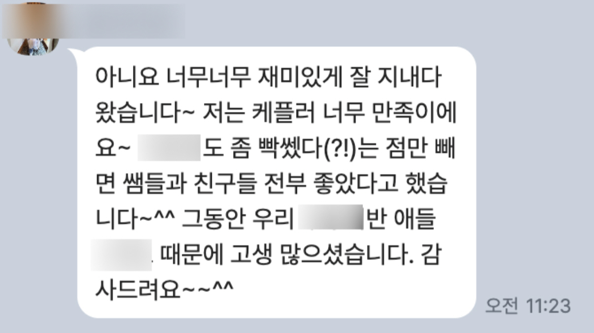 케플러 참가 후기 08