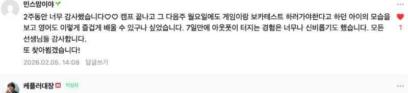 케플러 참가 후기 13