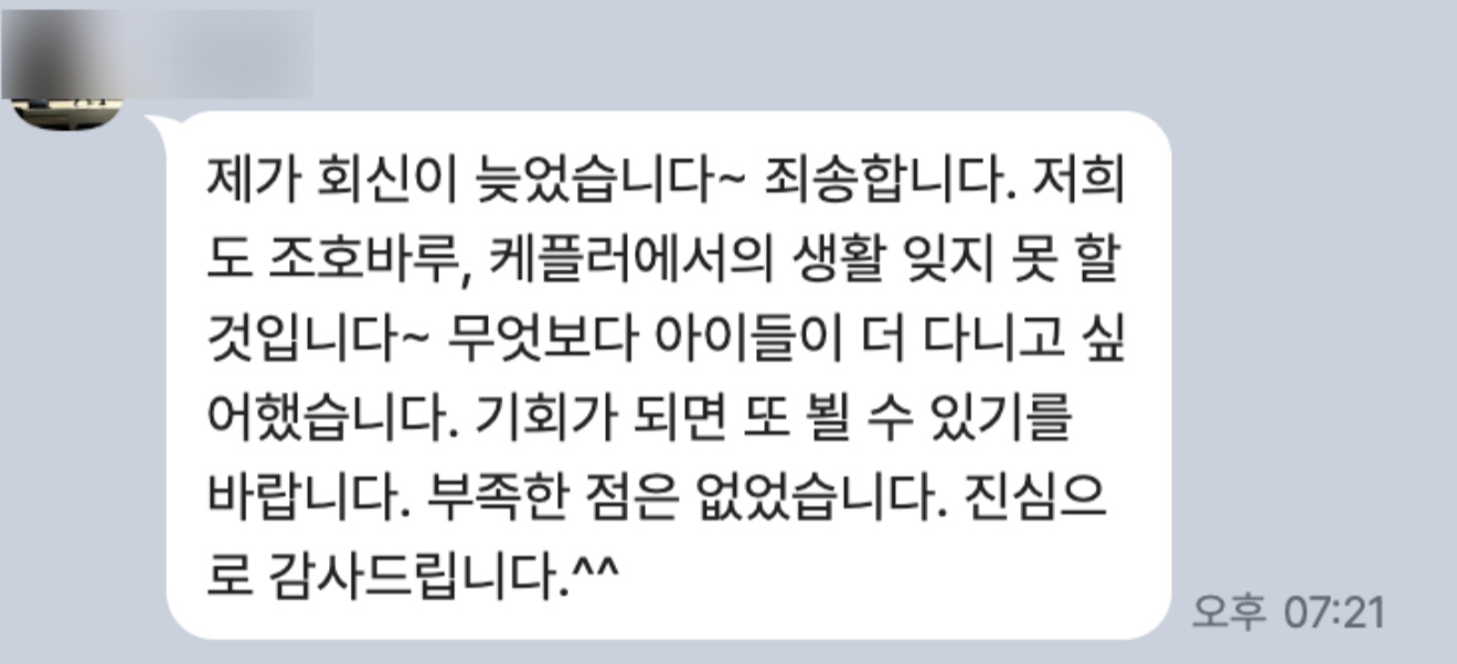 케플러 참가 후기 05