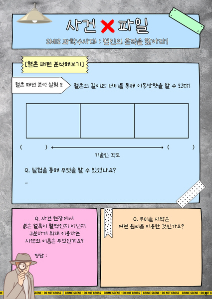 사건 X 파일 · 과학적 추론 자료 예시