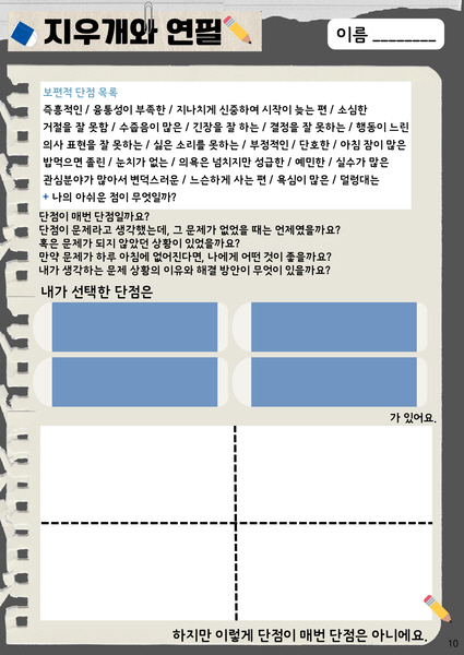 지우개와 연필 · 관계 돌아보기 자료 예시