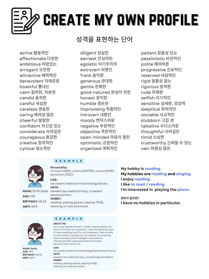 나를 소개하는 프로필 자료 예시