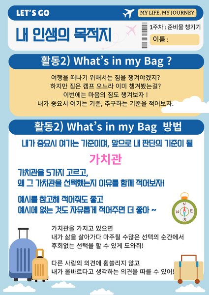 내 인생의 목적지 · 가치관 찾기 자료 예시