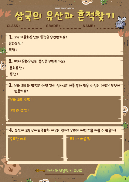 삼국의 유산과 흔적 찾기 자료 예시