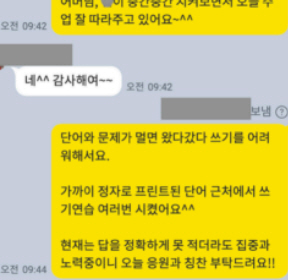 학부모에게 전달되는 학생 학습 피드백 화면