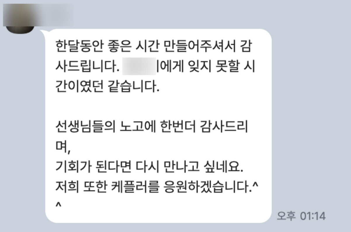 케플러 참가 후기 10