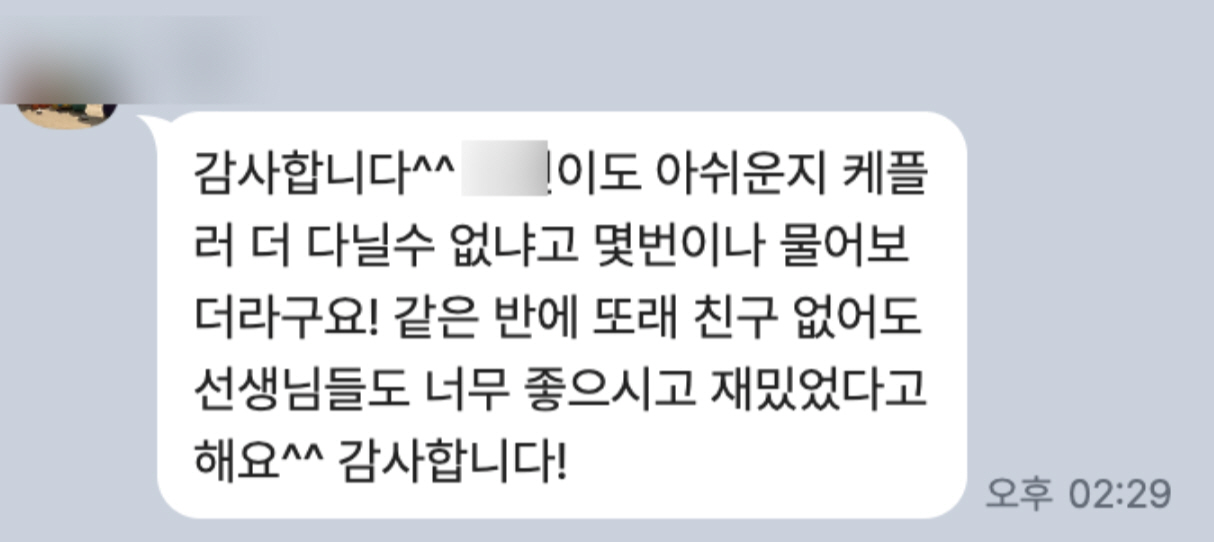 케플러 참가 후기 12