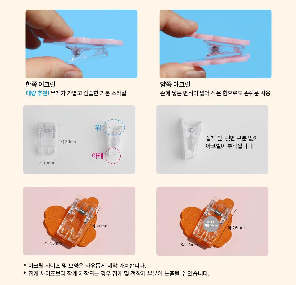 아크릴 집게 주문제작