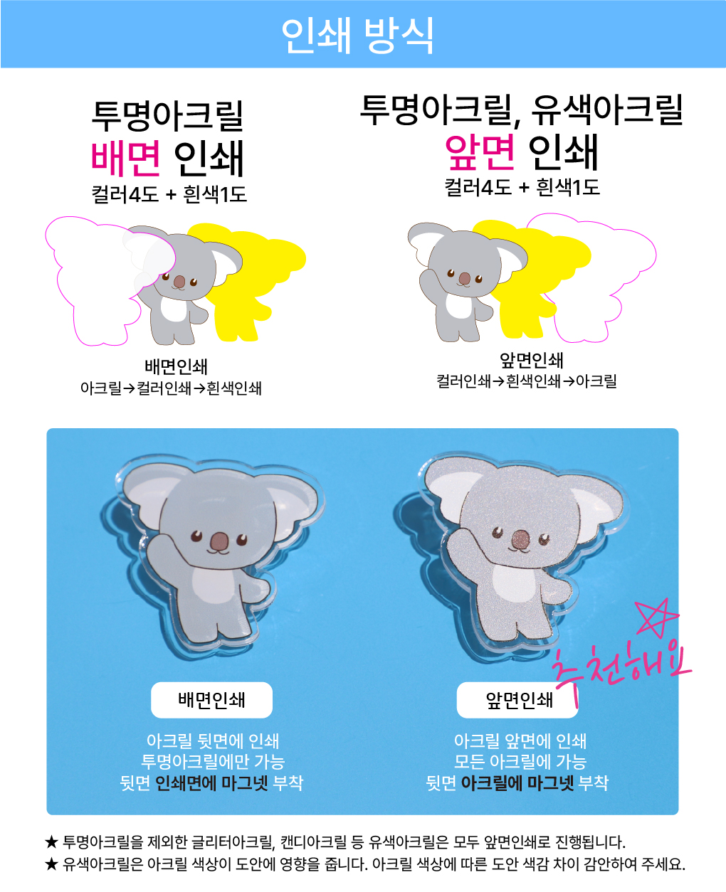 아크릴 마그넷 주문제작