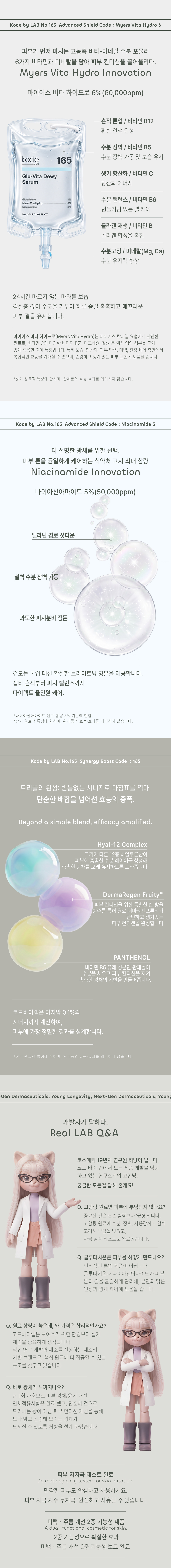 [Earth's Brands] 코드바이랩 글루-비타 듀이 세럼 30mL-165