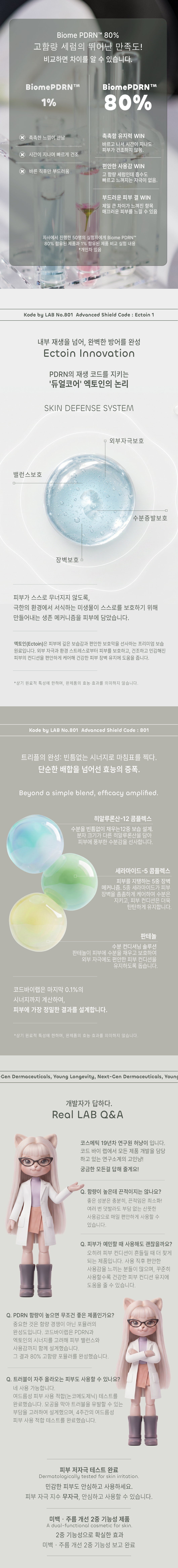 [Earth's Brands] 코드바이랩 엑토-피디알엔 카밍베리어 세럼 30mL-801