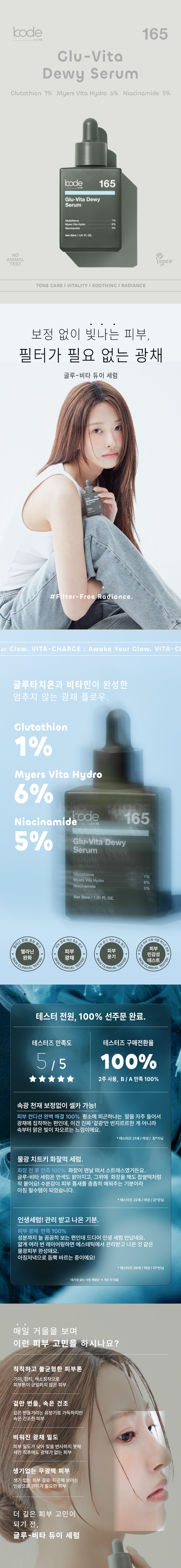 [Earth's Brands] 코드바이랩 글루-비타 듀이 세럼 30mL-165