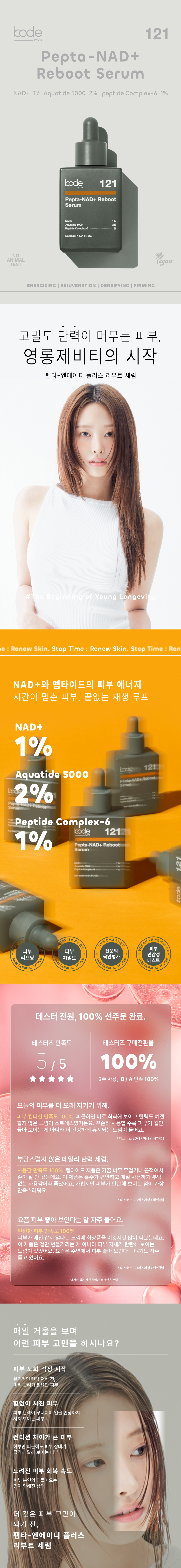 [Earth's Brands] 코드바이랩 펩타-나드+ 리부트 세럼 30mL-121