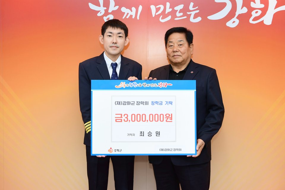 ▲ 최승원(왼쪽)씨가 강화 지역 인재 양성을 위해 장학금 300만원을 기탁하고 기념촬영을 하고 있다. /사진제공=강화군